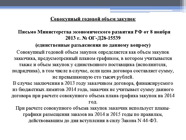 Справка о совокупном годовом объеме закупок образец