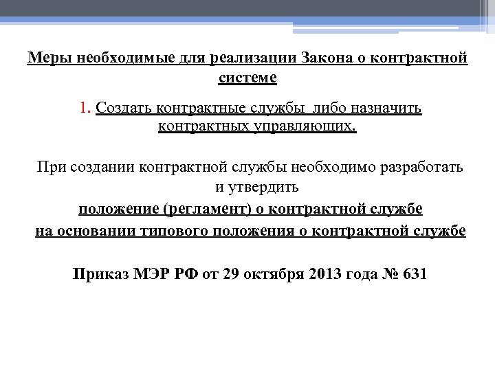 44 фз образец приказ о назначении контрактного управляющего по 44 фз образец