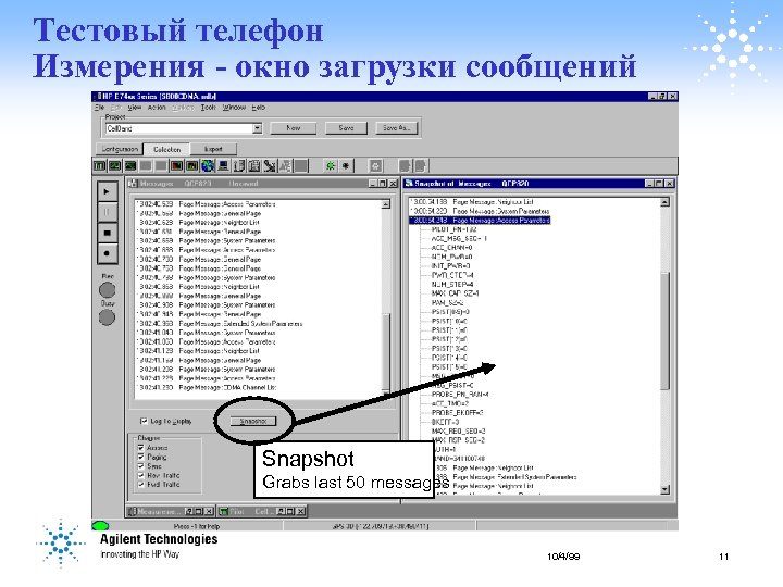 Тестовый телефон Измерения - окно загрузки сообщений Snapshot Grabs last 50 messages 10/4/99 11