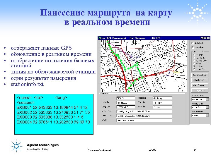 Нанесение маршрута на карту в реальном времени • отображает данные GPS • обновление в