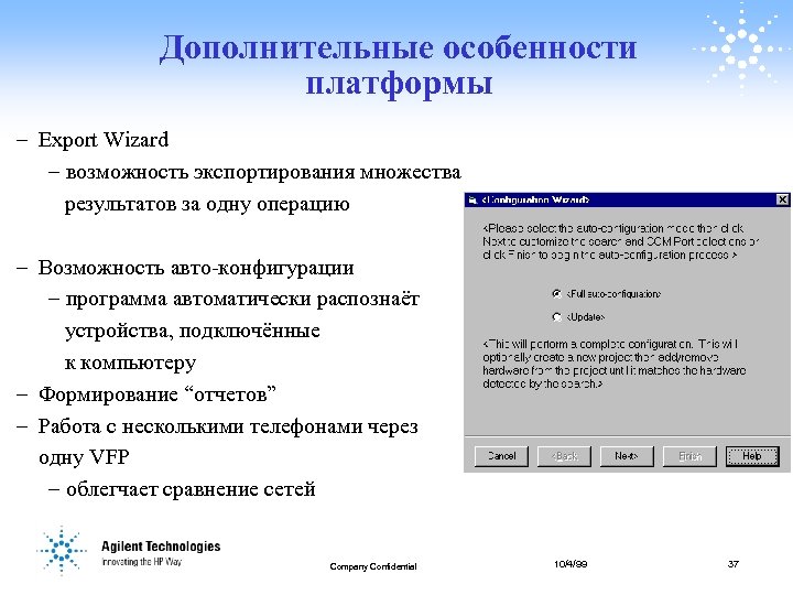 Дополнительные особенности платформы – Export Wizard – возможность экспортирования множества результатов за одну операцию