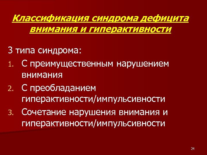 Классификация синдромов. Синдромы классификация синдромов. Классификация СДВГ. Классификация синдромов в медицине.