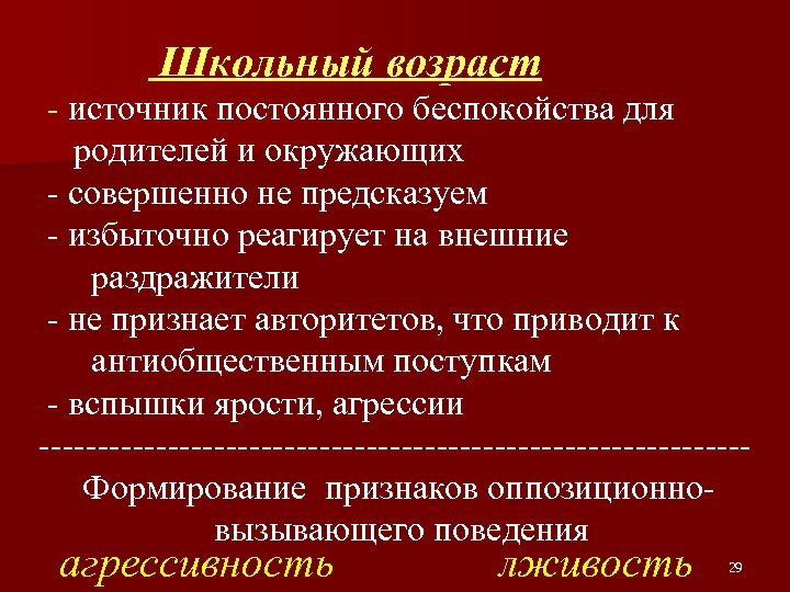 Школьный возраст - источник постоянного беспокойства для родителей и окружающих - совершенно не предсказуем