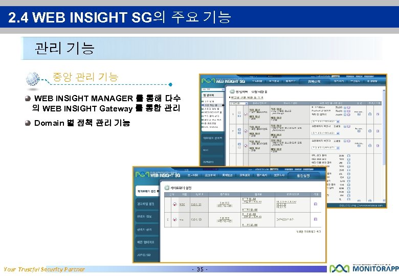 2. 4 WEB INSIGHT SG의 주요 기능 관리 기능 중앙 관리 기능 WEB INSIGHT