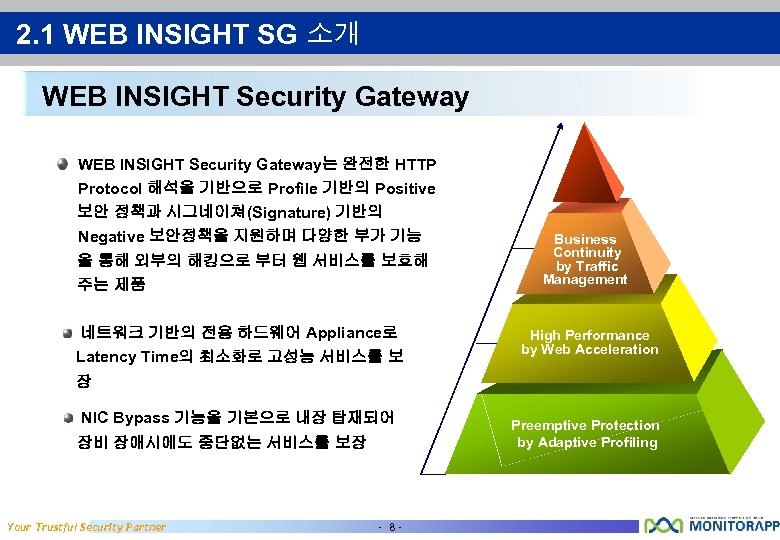 2. 1 WEB INSIGHT SG 소개 WEB INSIGHT Security Gateway는 완전한 HTTP Protocol 해석을