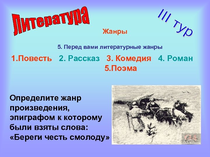 Комедия какой жанр в литературе. Жанр рассказ. Жанры рассказов. Комедия Жанр литературы. Слово это в литературе Жанр