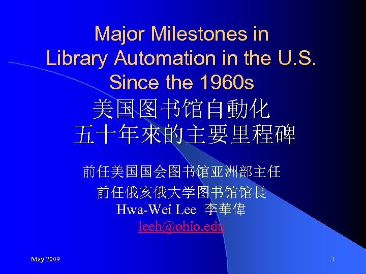 Major Milestones in Library Automation in the U. S. Since the 1960 s 美国图书馆自動化
