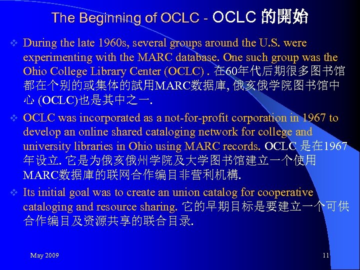The Beginning of OCLC - OCLC 的開始 During the late 1960 s, several groups