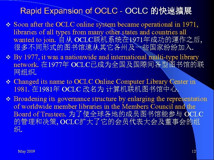 Rapid Expansion of OCLC - OCLC 的快速擴展 Soon after the OCLC online system became