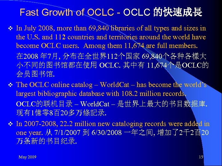 Fast Growth of OCLC - OCLC 的快速成長 In July 2008, more than 69, 840