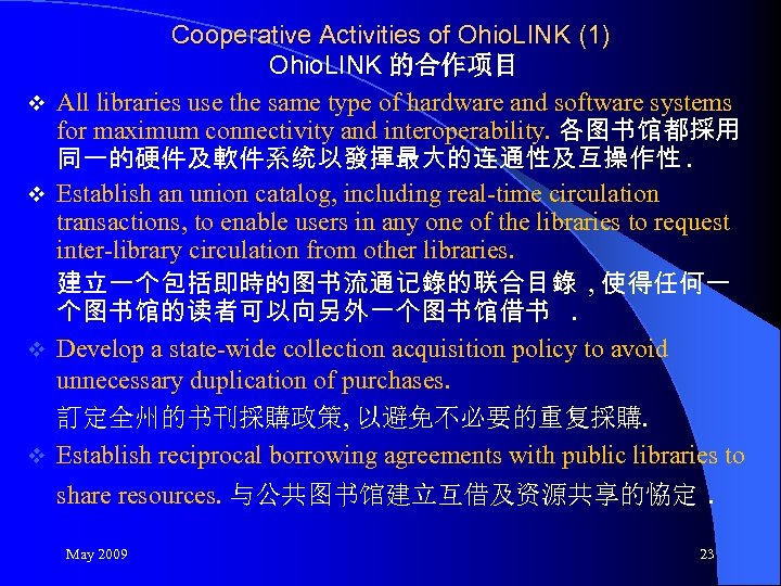 v v Cooperative Activities of Ohio. LINK (1) Ohio. LINK 的合作项目 All libraries use