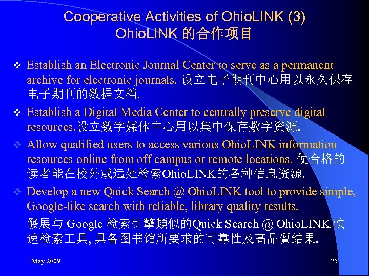 Cooperative Activities of Ohio. LINK (3) Ohio. LINK 的合作项目 Establish an Electronic Journal Center