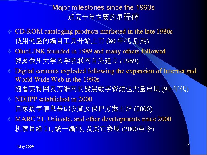 Major milestones since the 1960 s 近五十年主要的里程碑 v v v CD-ROM cataloging products marketed