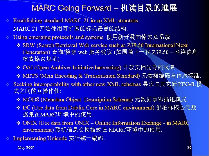 MARC Going Forward – 机读目录的進展 Establishing standard MARC 21 in an XML structure. MARC
