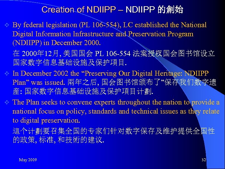 Creation of NDIIPP – NDIIPP 的創始 By federal legislation (PL 106 -554), LC established