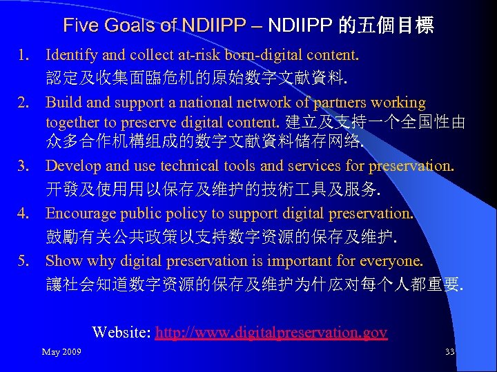 Five Goals of NDIIPP – NDIIPP 的五個目標 1. Identify and collect at-risk born-digital content.