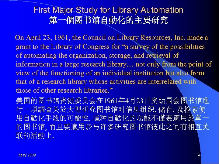 First Major Study for Library Automation 第一個图书馆自動化的主要研究 On April 23, 1961, the Council on