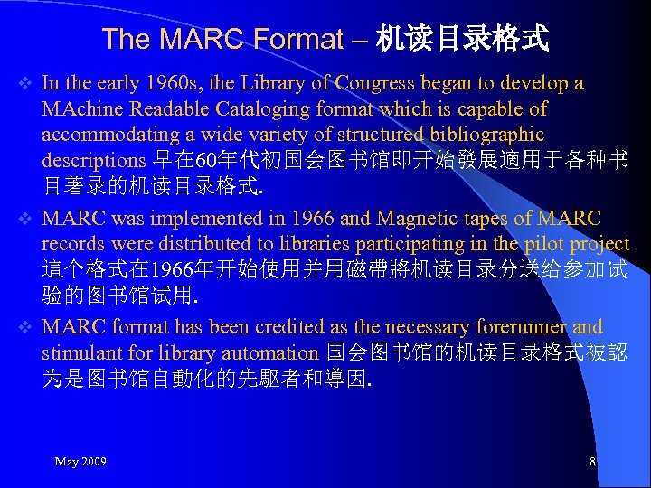 The MARC Format – 机读目录格式 In the early 1960 s, the Library of Congress