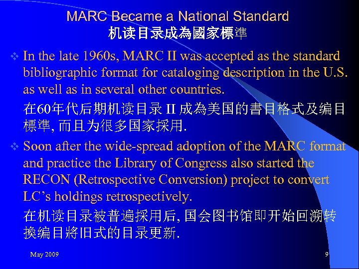 MARC Became a National Standard 机读目录成為國家標準 v In the late 1960 s, MARC II