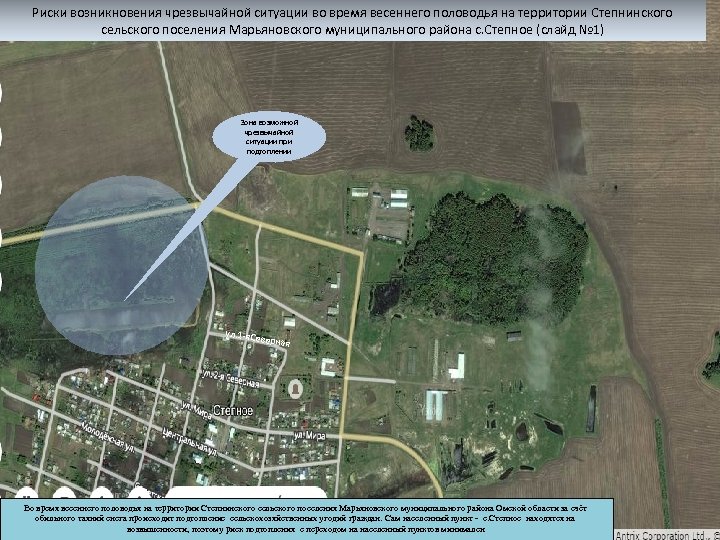 Риски возникновения чрезвычайной ситуации во время весеннего половодья на территории Степнинского сельского поселения Марьяновского