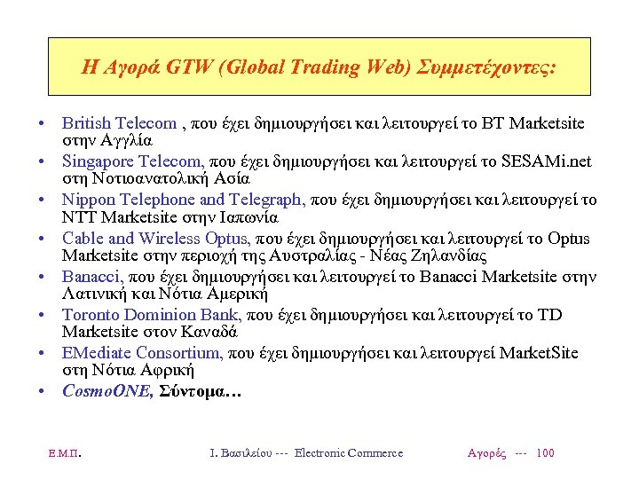 H Αγορά GTW (Global Trading Web) Συμμετέχοντες: • British Telecom , που έχει δημιουργήσει