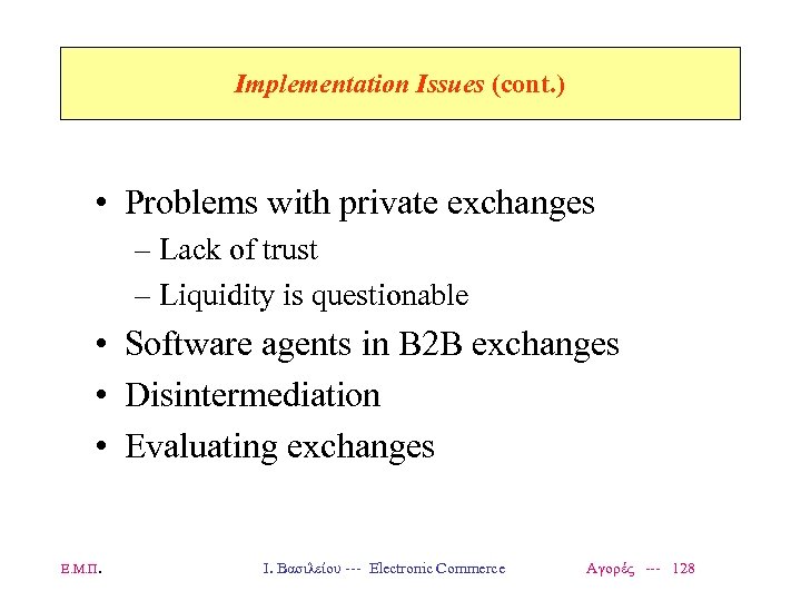 Implementation Issues (cont. ) • Problems with private exchanges – Lack of trust –