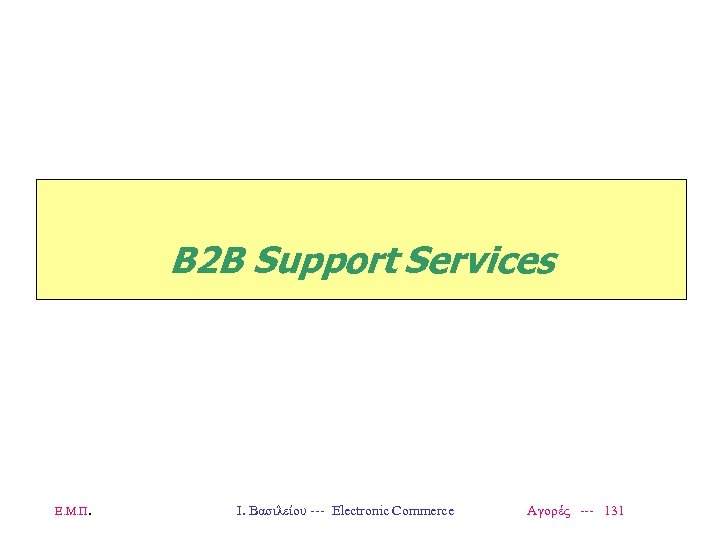 B 2 B Support Services Ε. Μ. Π. Ι. Βασιλείου --- Electronic Commerce Αγορές