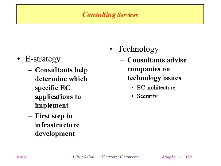 Consulting Services • Technology • E-strategy – Consultants help determine which specific EC applications