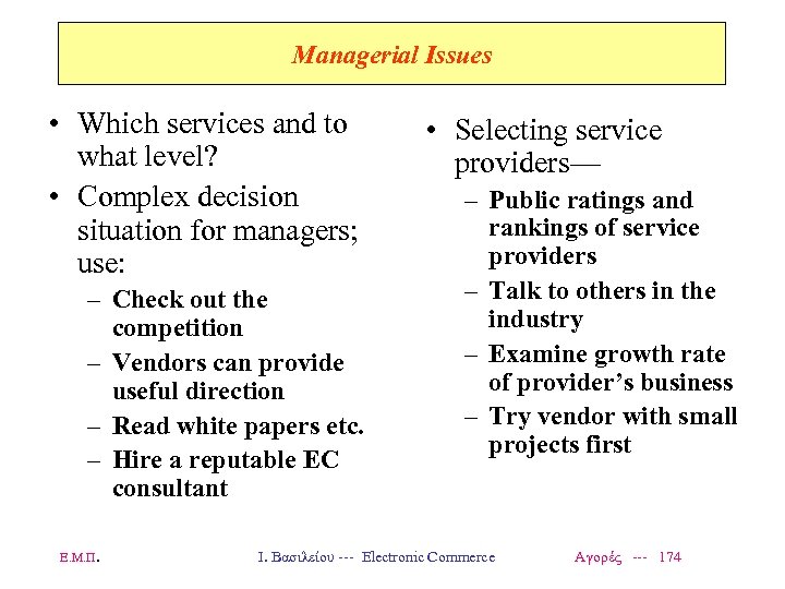 Managerial Issues • Which services and to what level? • Complex decision situation for