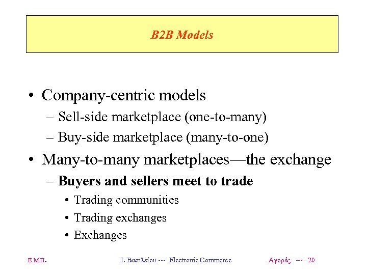 B 2 B Models • Company-centric models – Sell-side marketplace (one-to-many) – Buy-side marketplace