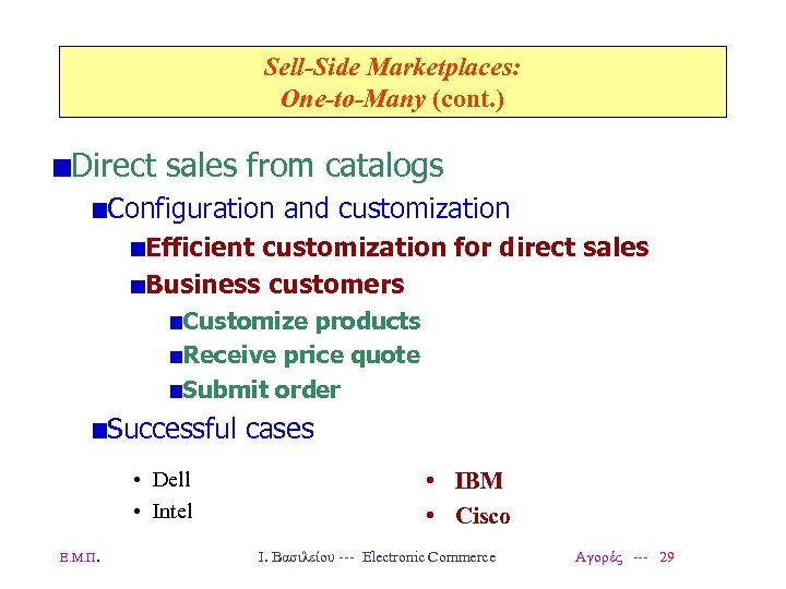 Sell-Side Marketplaces: One-to-Many (cont. ) Direct sales from catalogs Configuration and customization Efficient customization