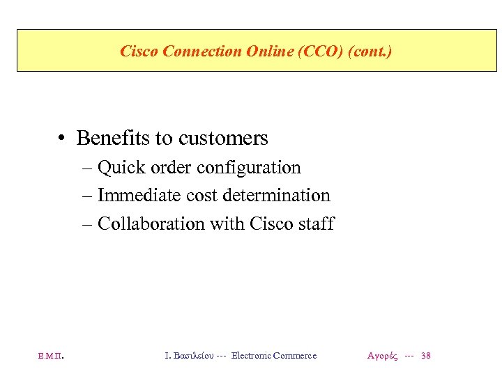 Cisco Connection Online (CCO) (cont. ) • Benefits to customers – Quick order configuration