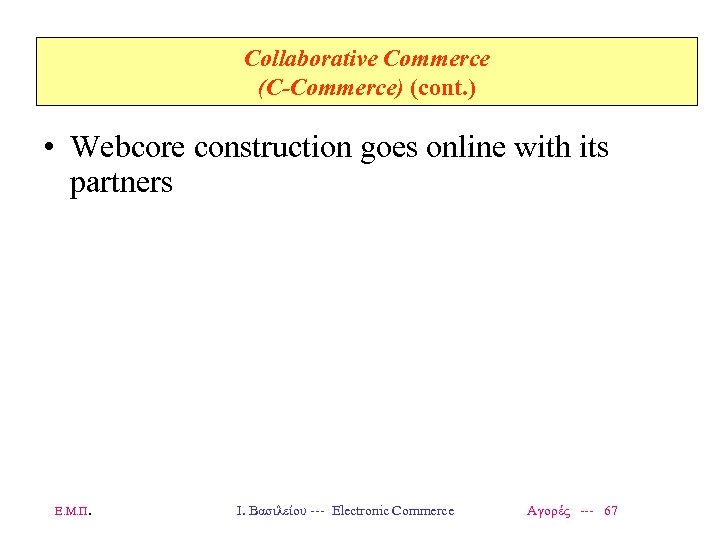 Collaborative Commerce (C-Commerce) (cont. ) • Webcore construction goes online with its partners Ε.
