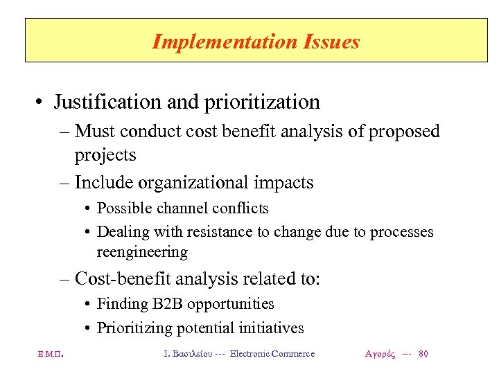 Implementation Issues • Justification and prioritization – Must conduct cost benefit analysis of proposed