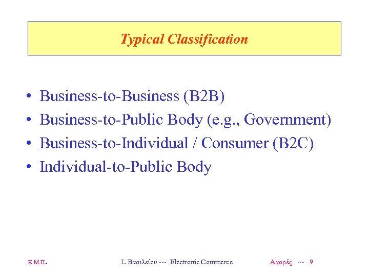 Typical Classification • • Business-to-Business (B 2 B) Business-to-Public Body (e. g. , Government)