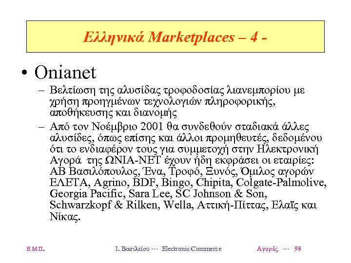 Ελληνικά Marketplaces – 4 - • Onianet – Βελτίωση της αλυσίδας τροφοδοσίας λιανεμπορίου με