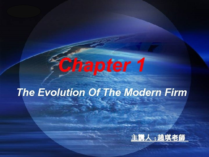 LOGO Chapter 1 The Evolution Of The Modern Firm 主講人 : 趙琪老師 
