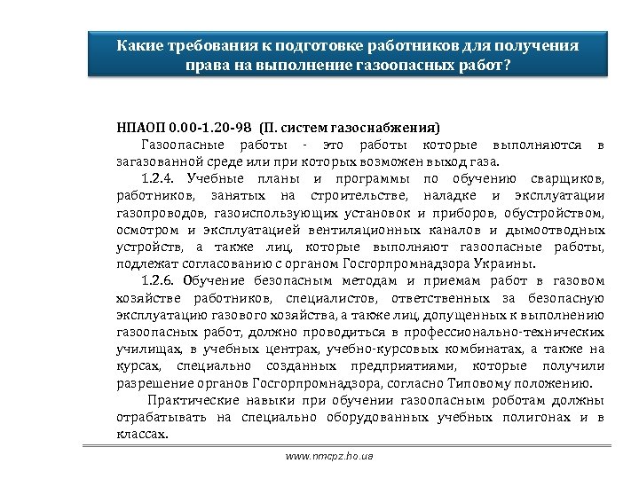 В присутствии кого должна начинаться газоопасная работа