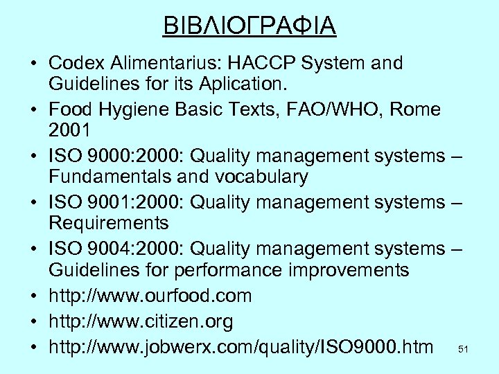 ΒΙΒΛΙΟΓΡΑΦΙΑ • Codex Alimentarius: HACCP System and Guidelines for its Aplication. • Food Hygiene