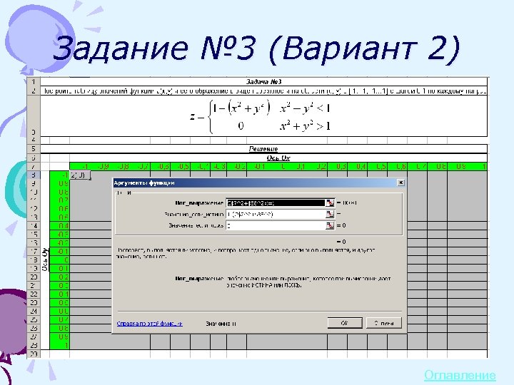 Лабораторная работа по информатике. Лабораторные работы по курсу Информатика. Лабораторная работа по информатике эксель. Информатика лабораторная работа 1 курс.