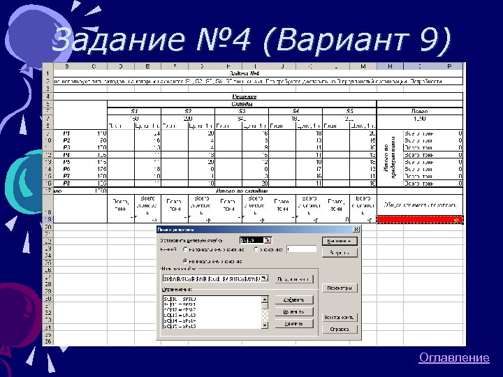 Задание № 4 (Вариант 9) Оглавление 