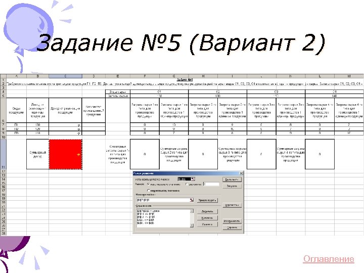 Задание № 5 (Вариант 2) Оглавление 