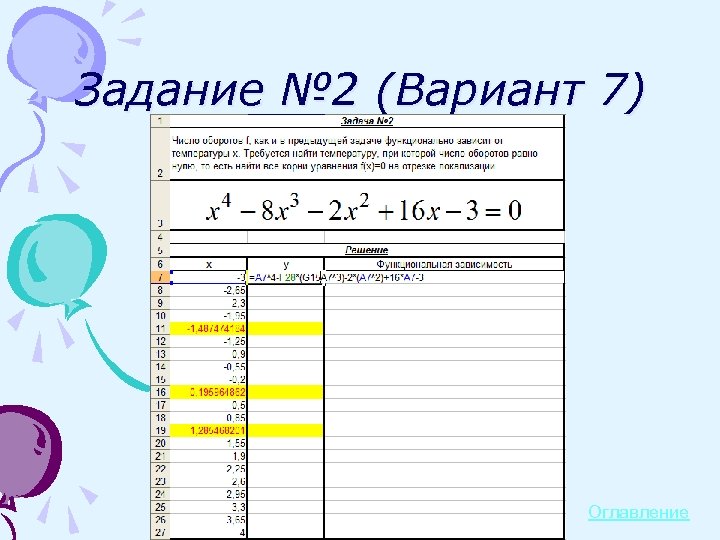 Задание № 2 (Вариант 7) Оглавление 