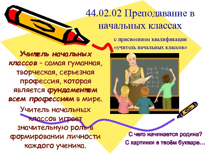 Преподавание в начальных классах