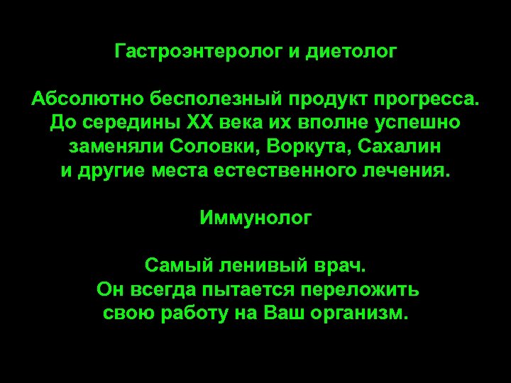 Гастроэнтеролог и диетолог Абсолютно бесполезный продукт прогресса. До середины XX века их вполне успешно