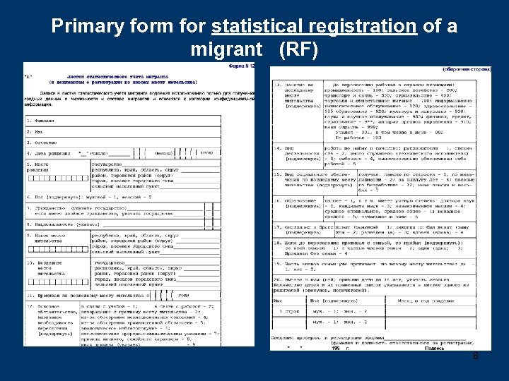 Primary form for statistical registration of a migrant (RF) 8 