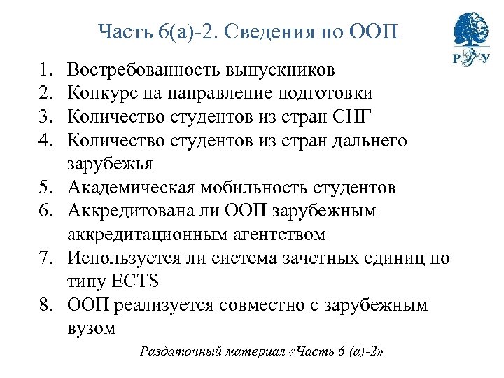 Часть 6(а)-2. Сведения по ООП 1. 2. 3. 4. 5. 6. 7. 8. Востребованность