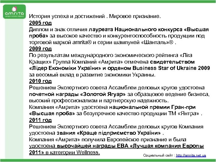 История успеха и достижений. Мировое признание. 2005 год Неправильное питание: мы все чаще предпочитаем