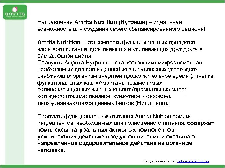 Направление Amrita Nutrition (Нутришн) – идеальная Неправильное питание: мы все чаще предпочитаем замороженные возможность