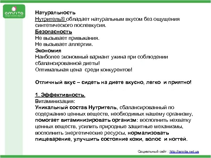 Натуральность Нутритель® обладает натуральным вкусом без ощущения синтетического послевкусия. Неправильное питание: мы все чаще